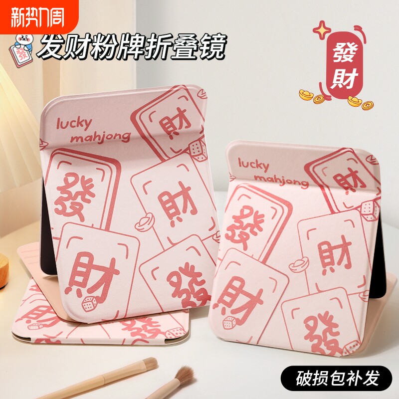 麻将ins风桌面折叠化妆镜学生宿舍专用女便携家用高清梳妆小镜子