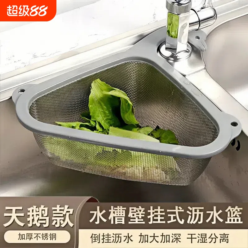 304不锈钢三角厨房沥水篮干湿分离过滤网洗菜盆滤渣篮滤水厨余