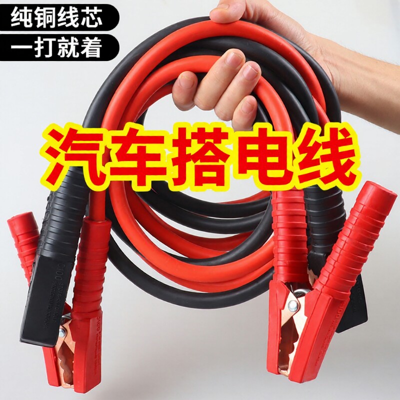 汽车电瓶搭电线搭火神器纯铜加粗搭火线接电瓶线夹子搭车线连接线