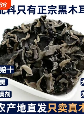 正宗东北长白山特产级黑木耳干货500g秋木耳散装肉厚野柞木山木耳