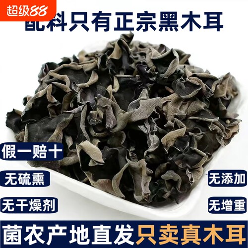 正宗东北长白山特产级黑木耳干货500g秋木耳散装肉厚野柞木山木耳