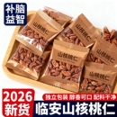 山核桃仁坚果2026临安山核桃仁小核桃孕妇儿童肉袋装 新货小包装