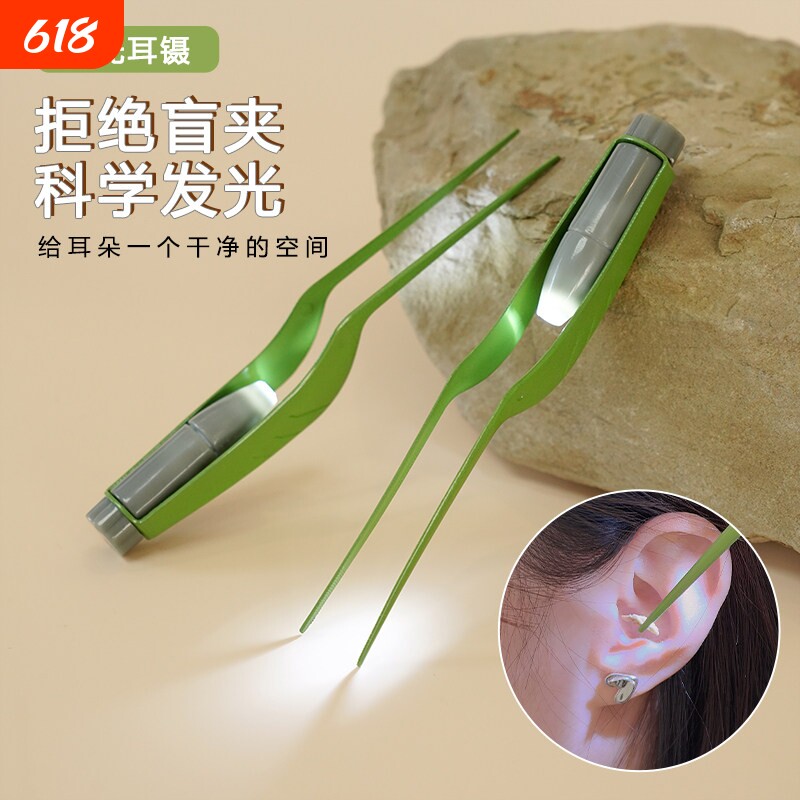 夹耳屎镊子挖耳朵神器发光掏耳镊子钳勺耳朵采耳工具儿童专用专业