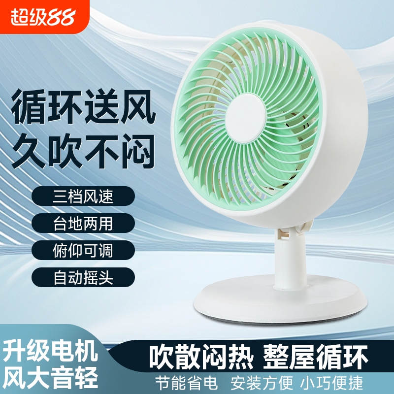 小型台式电风扇小风扇家用大风力音静台扇空气循环桌面摇头电扇