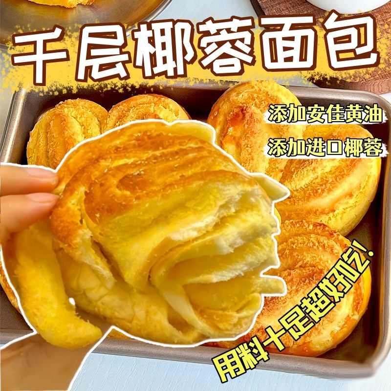 千层椰蓉手撕面包红豆糕点吐司早餐代餐新鲜零食饱腹营养早餐面包