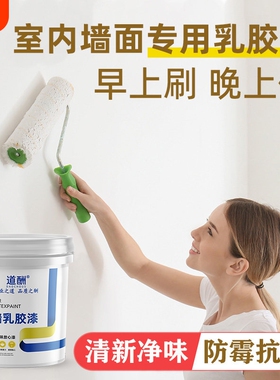 乳胶漆室内家用白色涂料墙面自刷防水防潮霉无味装修翻新内墙防霉