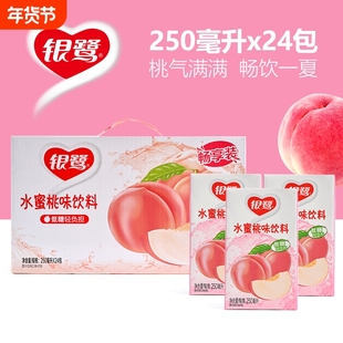 银鹭水蜜桃果汁饮料250ml风味冰凉盒装果汁解腻饮品批发送礼