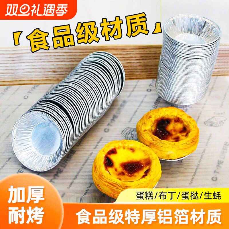 蛋挞锡纸杯锡纸托钵仔糕碗烤箱家用烘焙工具蛋糕模具一次性蛋挞皮