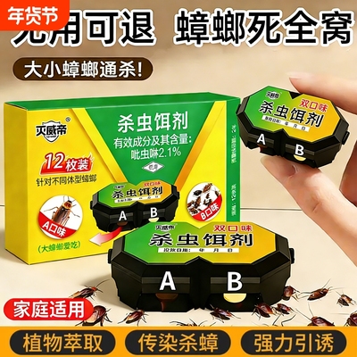 蟑螂药正品第强效端家用非无毒一名全窝虫卵双杀灭除杀蟑专用胶饵