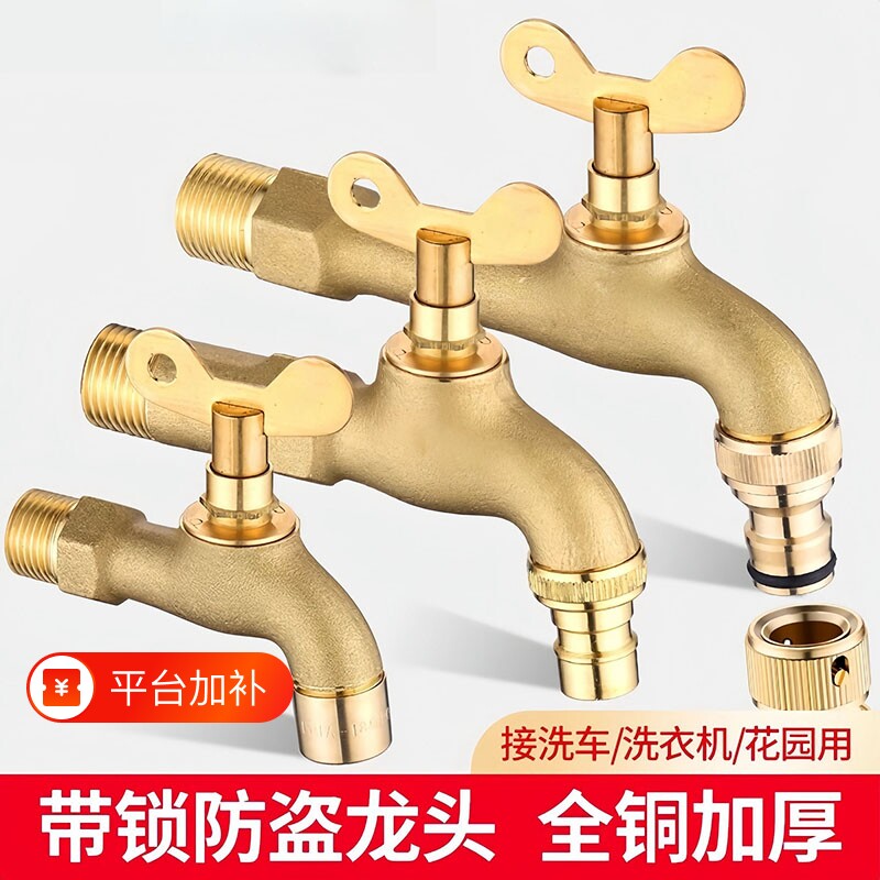全铜带锁水龙头带钥匙户外室外庭院防冻加锁自来水通用锁洗衣机
