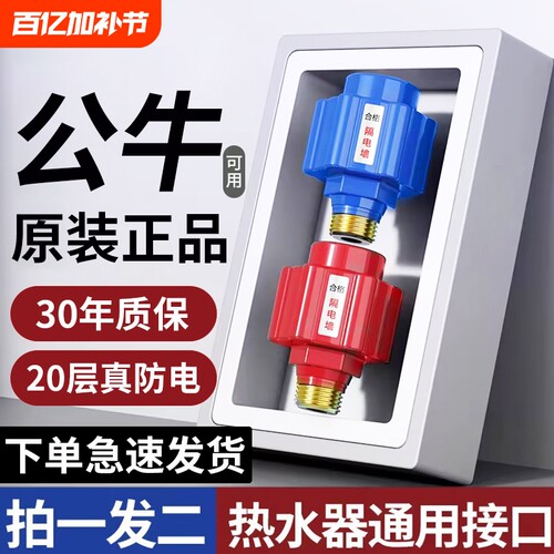 电热水器通用隔电墙|千人加购