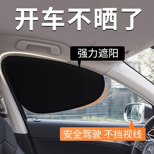 车载汽车遮阳帘侧玻璃遮挡帘车子内用防晒隔热隐私帘静电开车磁吸