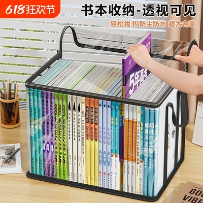 旧书收纳箱神器书本学生书架整理教室书籍袋防尘透明家用大容量