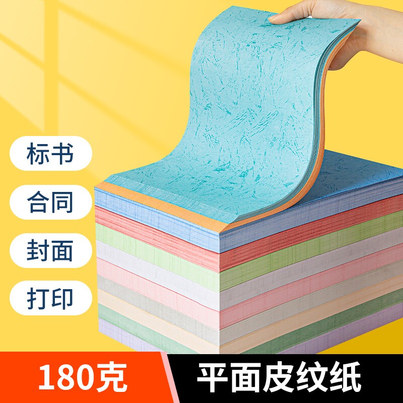 a4平纹纸封面纸皮纹纸精装订平纹180g蓝色书皮平面封皮纸云彩纸加厚彩色卡纸竹纹凤尾纹纸书壳纸