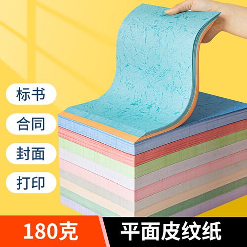 A4平面皮纹纸180g凤尾唐纺竹纹纸