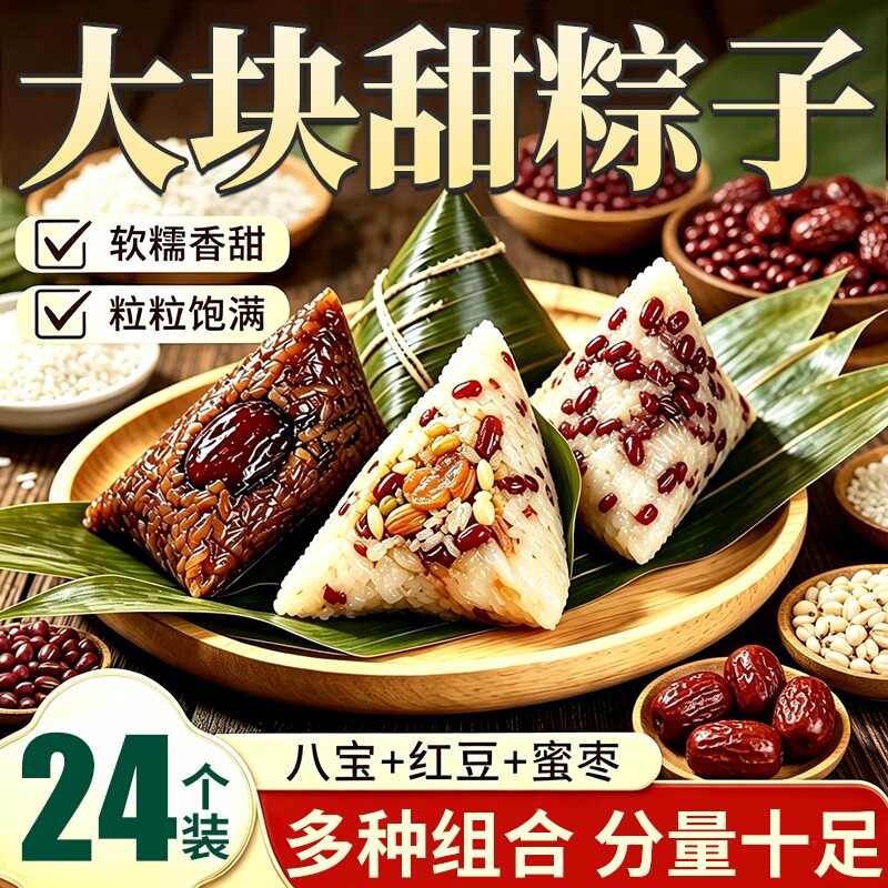 手工蜜枣粽子嘉兴风味甜粽子端午节咸蛋黄鲜肉粽正宗特产八宝红豆