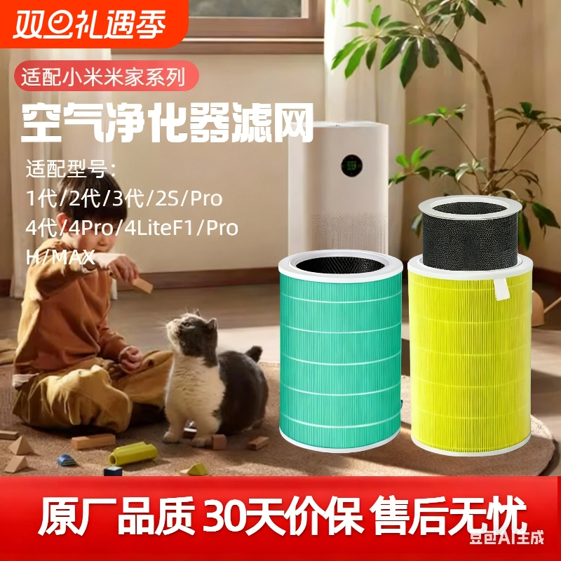 适配小米米家空气净化器滤芯2S123代4lite 4Pro H过滤网F1AC-M14