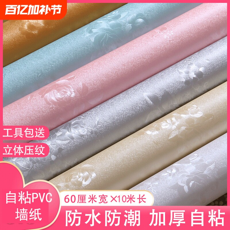 墙纸自粘防水防潮家用墙壁贴纸壁纸宿舍卧室床边墙围背景墙贴翻新