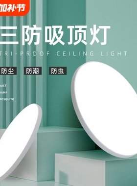 三防灯吸顶灯超薄led照明灯防水阳台卧室灯过道走廊灯具现代简约