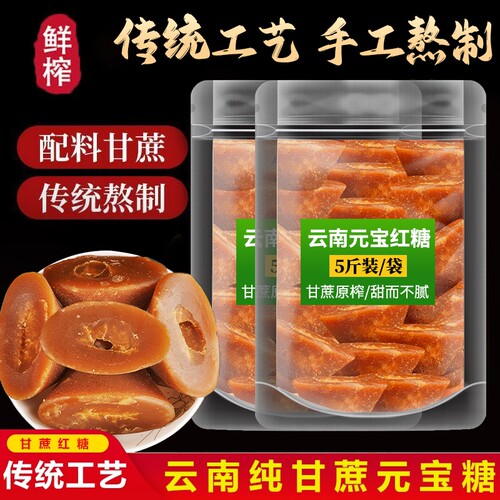 元宝红糖传统古法手工甘蔗糖