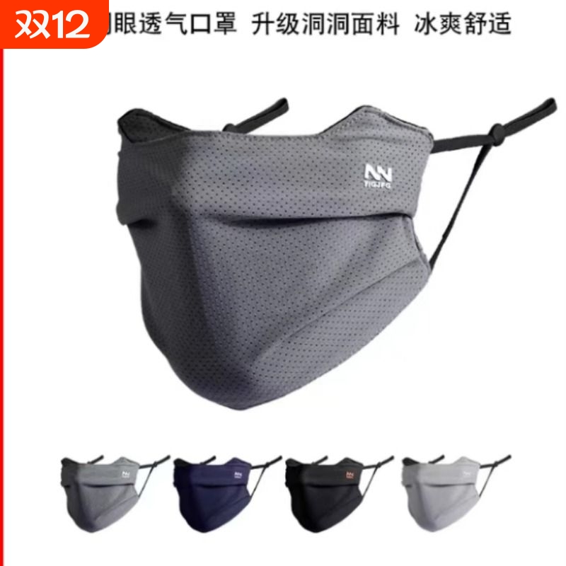冰丝运动风夏季男女透气防晒面罩