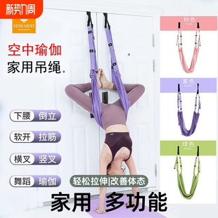 一字马空中瑜伽吊绳家用瑜伽伸展带拉筋挂门拉力绳拉伸吊环锻炼