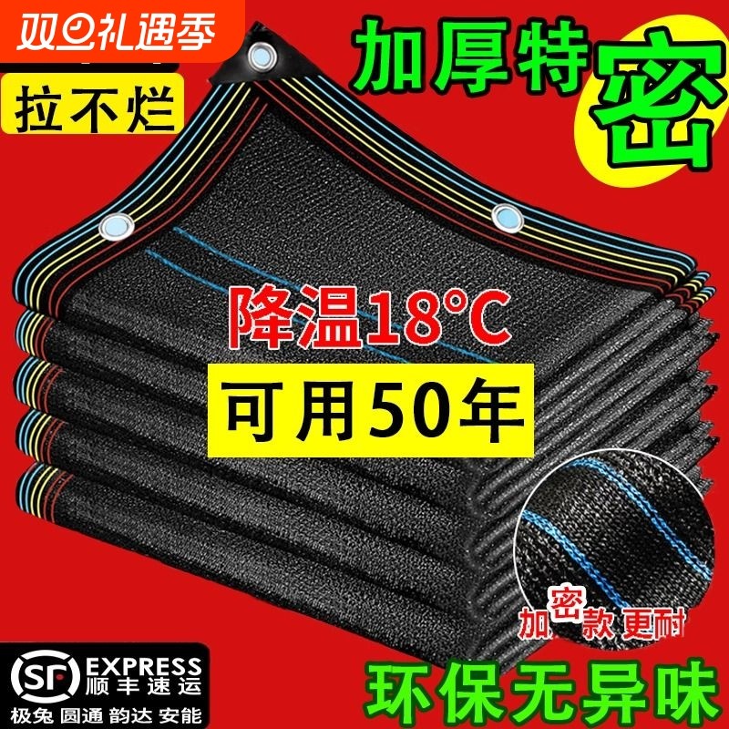 遮阳网加厚加密防晒网庶阳隔热户外庭院黑网太阳网遮阴网院子阳台