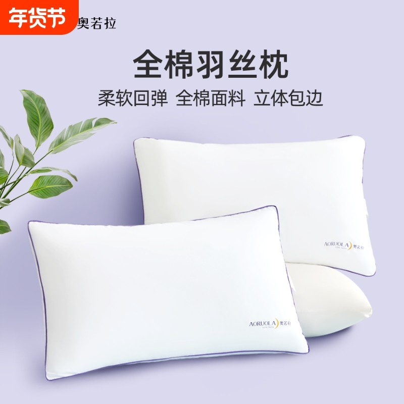 A类全棉羽丝枕头枕芯家用不易塌陷变形纯棉羽丝绒枕头学生宿舍,床上用品,枕头/枕芯,淘宝优惠券,粉丝福利购,淘宝优惠卷