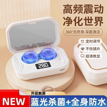 隐形眼镜清洗器美瞳盒子声波全自动电动新型充电款清洁机冲洗仪
