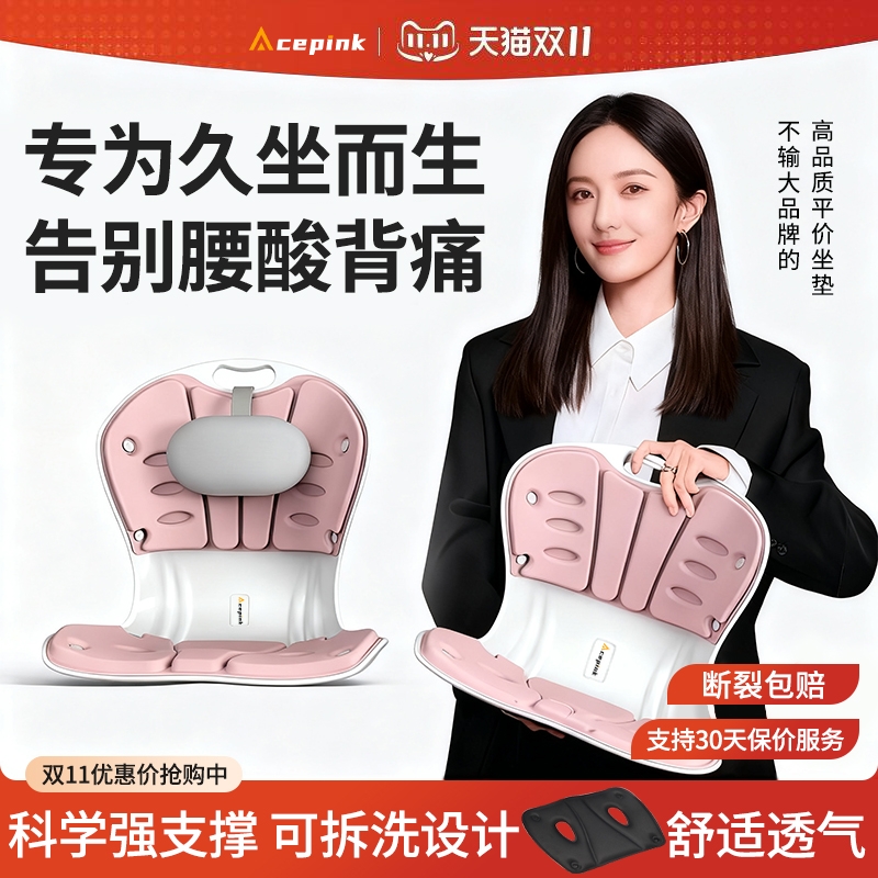Acepink护腰坐垫加高款久坐不累