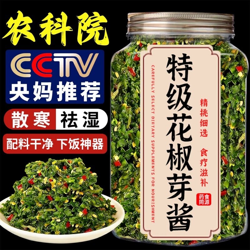 2026新鲜花椒芽酱无添加四川正宗青芽菜辣酱玻璃瓶拌饭官方旗舰店