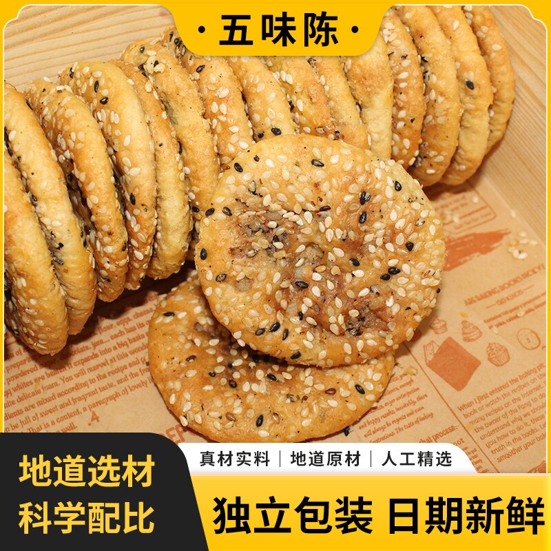 五味陈梅干菜肉薄酥饼早餐充饥网红糕点浙江特产零食小吃休闲食品