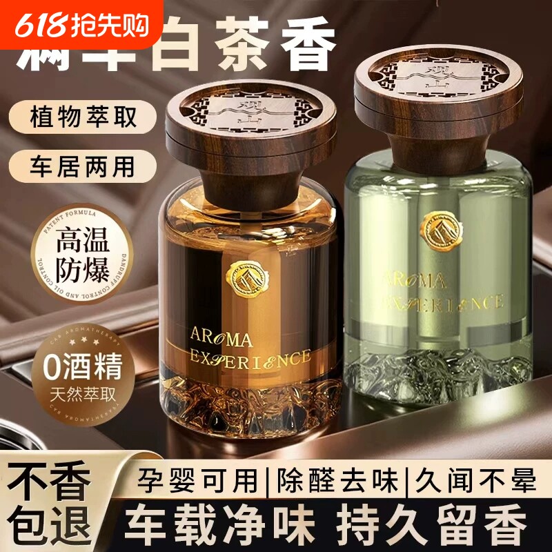 见山车载香薰2026新款香水汽车用高档持久留香净化空气去异味香氛