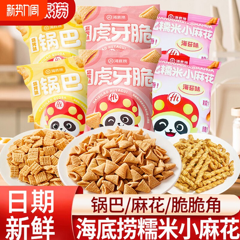 海底捞小零食海苔风味麻花海苔味锅巴妙脆角网红小吃休闲食品批发