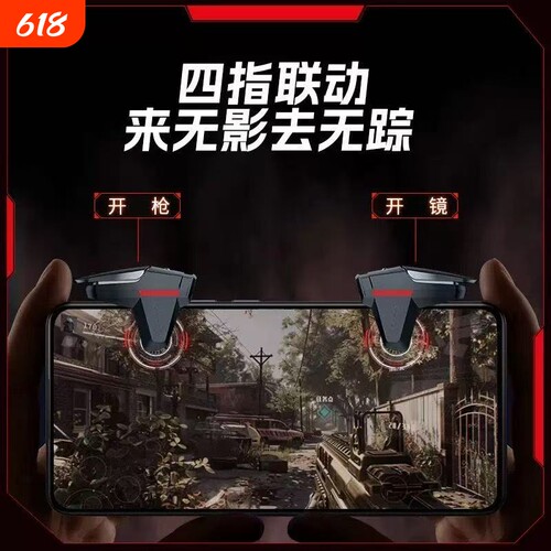 新款四指吃鸡dy05连发物理外挂一秒游戏手柄外设辅助厂家