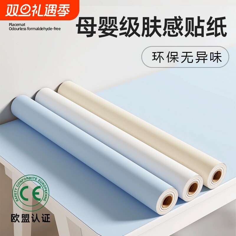 桌面贴纸家具翻新防水防潮自粘墙纸书桌衣柜门橱柜子肤感改色贴膜