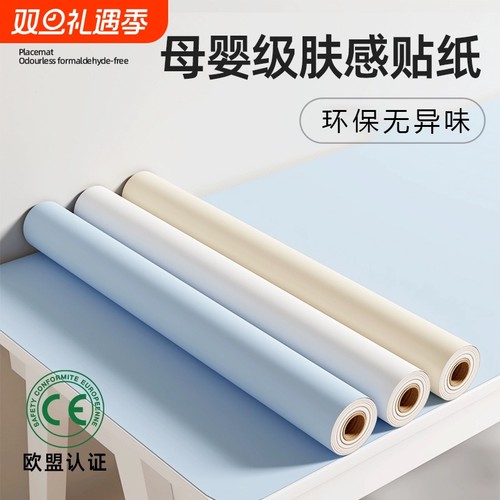 桌面衣柜橱柜肤感贴纸防水防潮