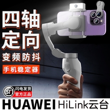 HUAWEIHiLink手持云台手机稳定器防抖拍摄vlog自拍杆支架智能跟拍神器直播人脸360度旋转三轴录短视频平衡
