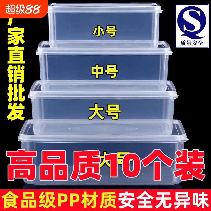 保鲜盒商用食品级冰箱专用收纳盒厨房盒子长方形透明密封塑料冷冻