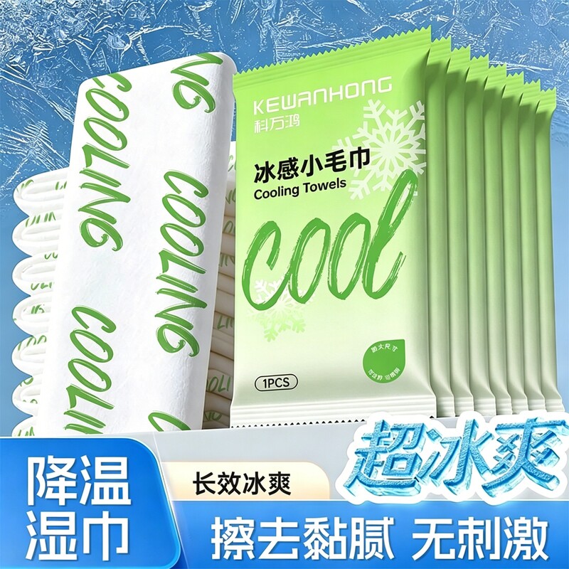 冰感小毛巾降温清凉湿巾凉感毛巾户外提神运动止汗超冰爽冷感擦汗