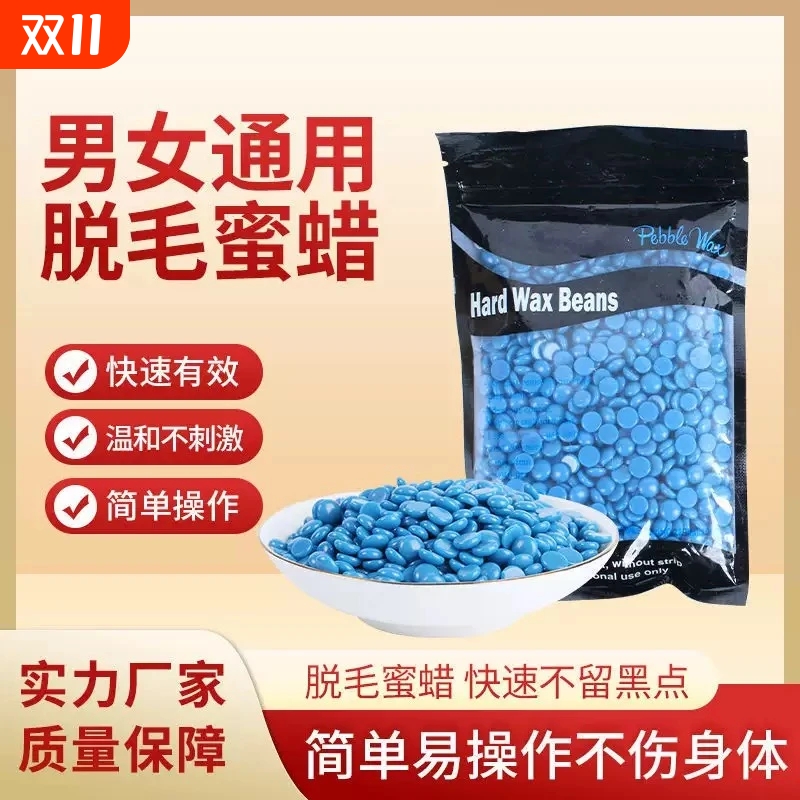 蜜蜡脱毛新款自粘撕拉式可用于下巴胡子脱毛去黑头男女通用