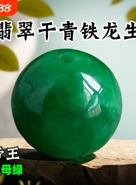 纯天然祖母绿干青种翡翠散珠帝王玉珠玉石铁龙生项链手链单珠念珠