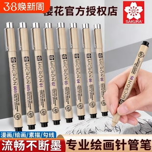 日本樱花针管笔美术专用防水樱花勾线笔手绘SAKURA牌简笔画笔棕色画图漫画描边绘画描线笔设计绘图速写笔细头