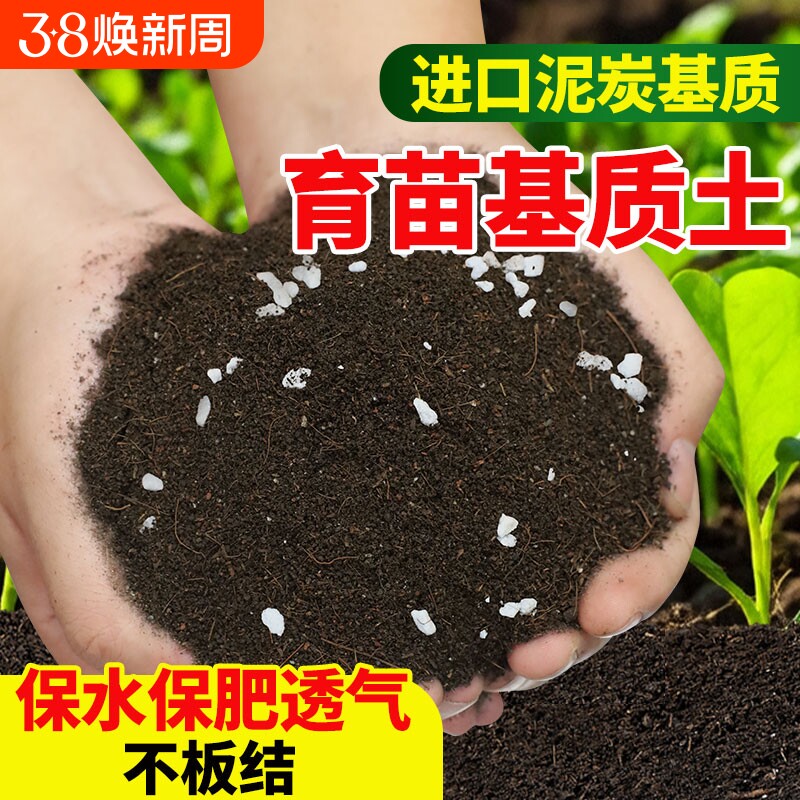 蔬菜育苗专用营养土育苗基质专用土育苗盘土肥料扦插土培育播种土