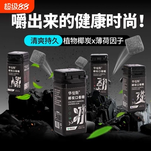 椰炭口香糖维C清新口气接吻糖果木糖醇薄荷糖瓶装薄荷味健康罐装