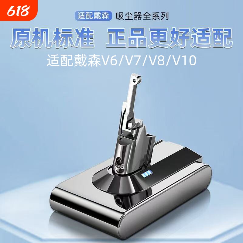 适配Dyson戴森吸尘器电池V6V7V8V10更换配件高倍率电芯充电器电池