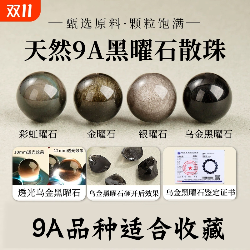 收藏天然金曜石双眼黑曜石散珠手串珠子水晶diy手链配件正品礼物