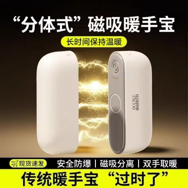 USB充电二合一磁吸暖手宝防爆