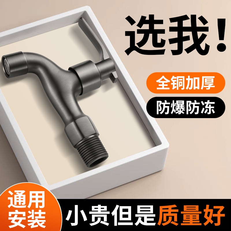 全铜水龙头正品家用拖把池阳台户外防冻自来水单冷洗衣机龙头加长