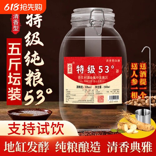 晋柔特级清香型白酒53°5斤